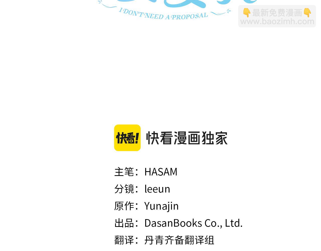 白月光男主非要娶我 - 完結篇 新的身份(1/5) - 3