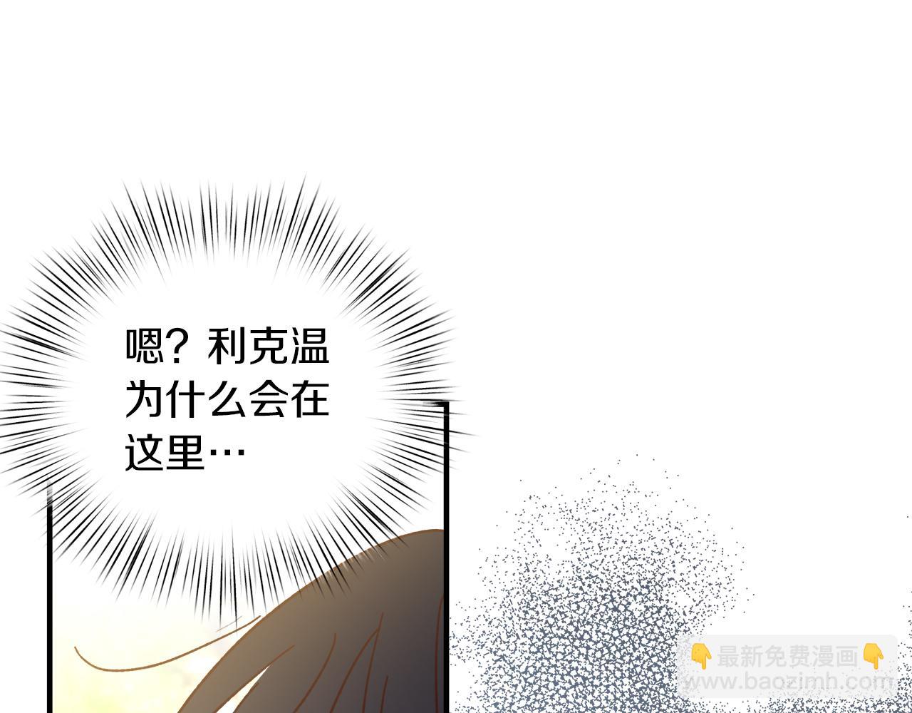 白月光男主非要娶我 - 第33話 皇女的異變(2/4) - 1