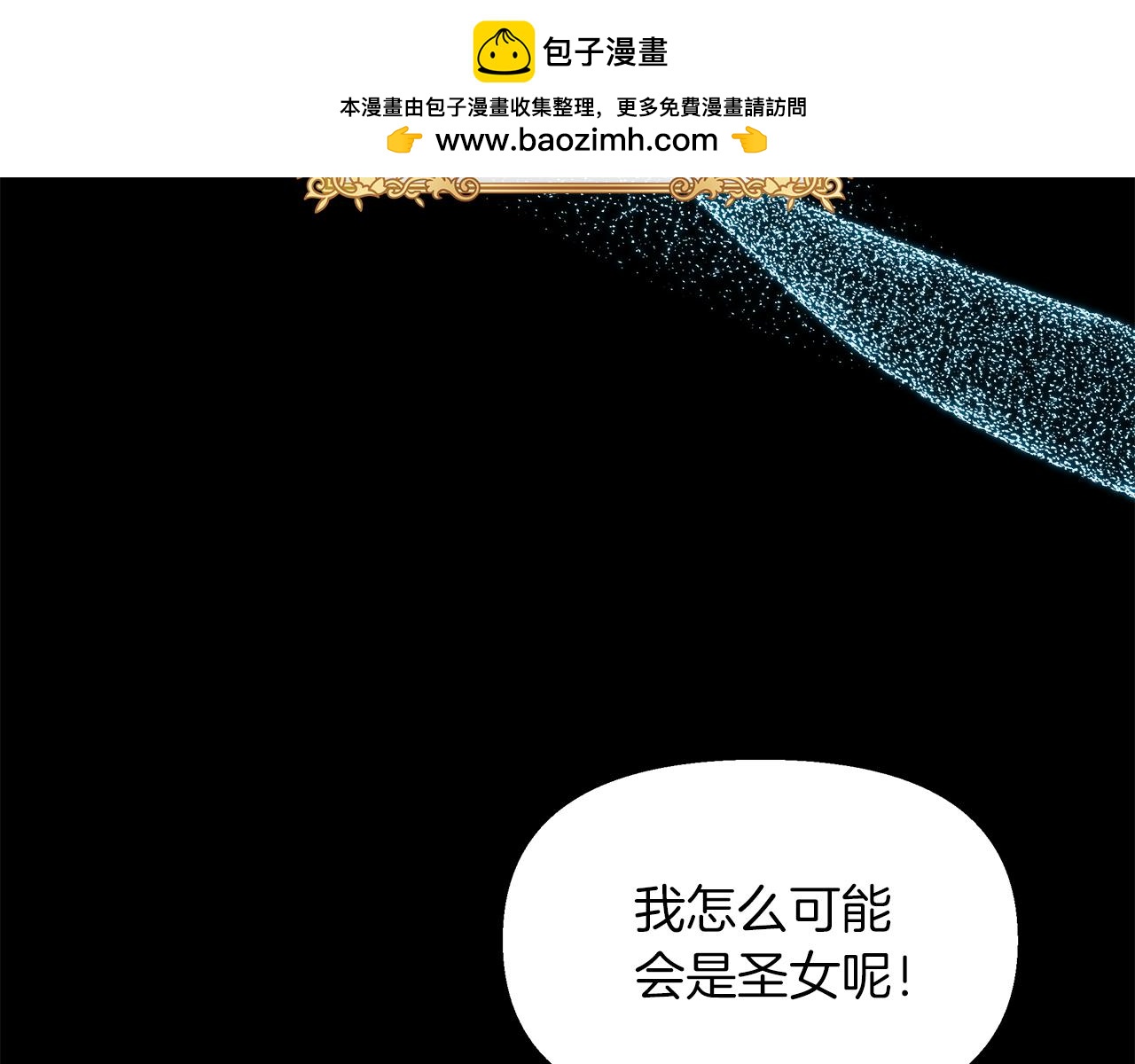 白月光男主非要娶我 - 第41話 神聖的姿勢(1/4) - 2
