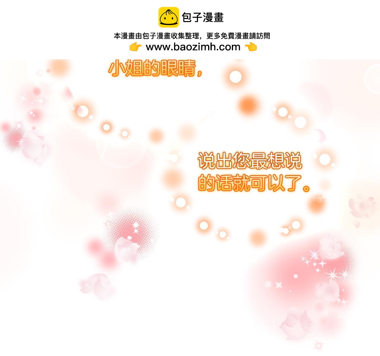 白月光男主非要娶我 - 第45話 感同身受(1/4) - 2