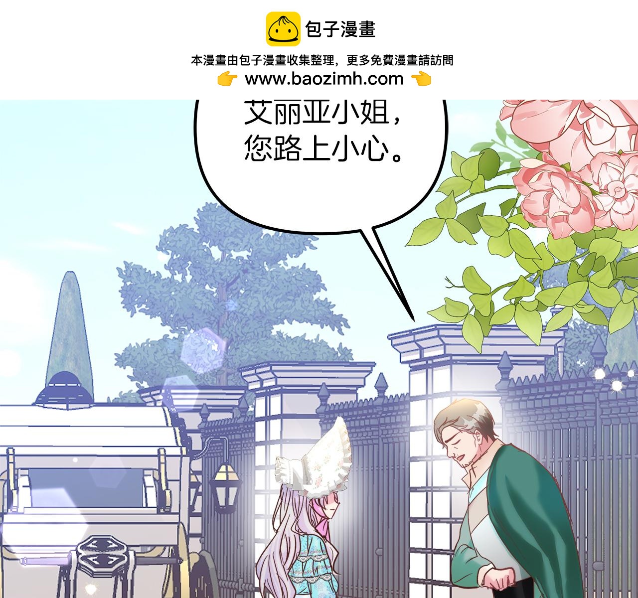 白月光男主非要娶我 - 第49話 尼爾的心機(1/4) - 2