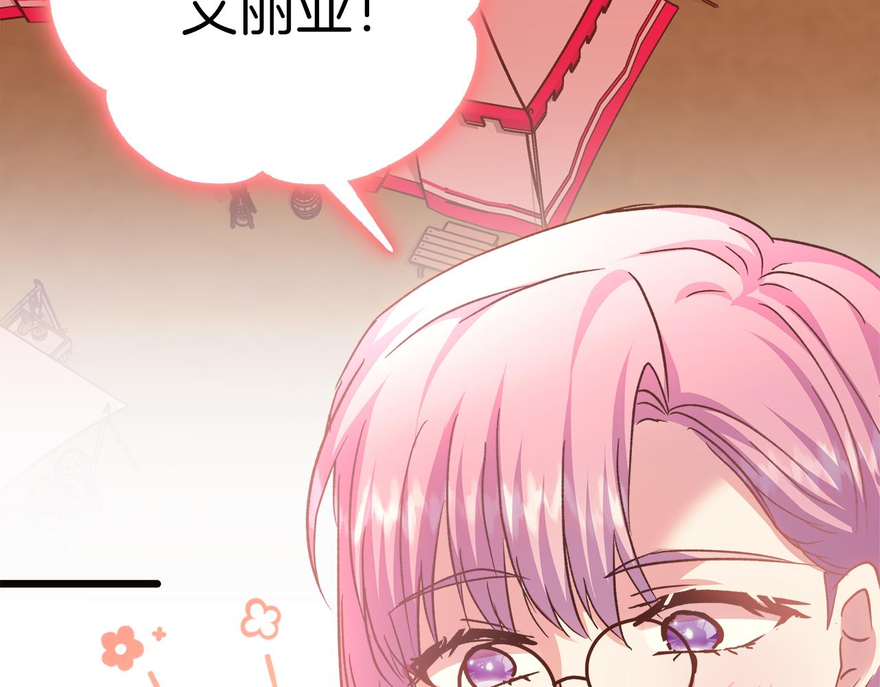 白月光男主非要娶我 - 第57話 成爲女王吧！(1/4) - 4