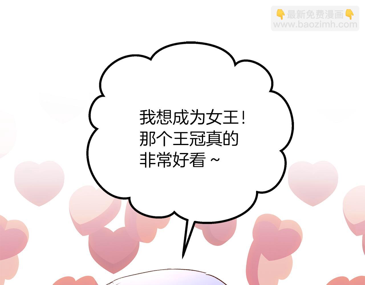 白月光男主非要娶我 - 第57話 成爲女王吧！(2/4) - 3