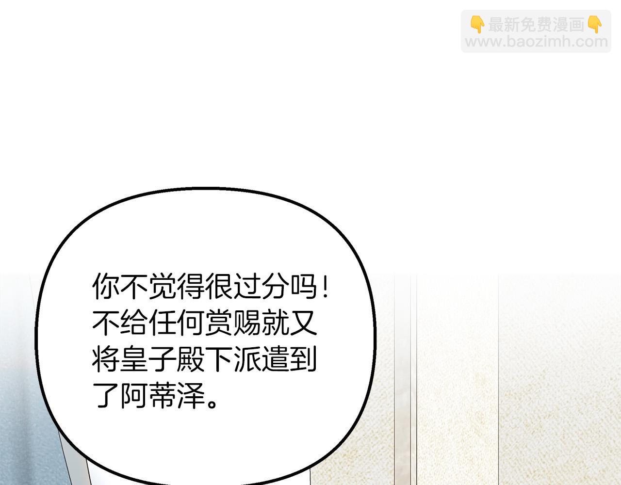 白月光男主非要娶我 - 第61話 背叛的王族(2/5) - 3