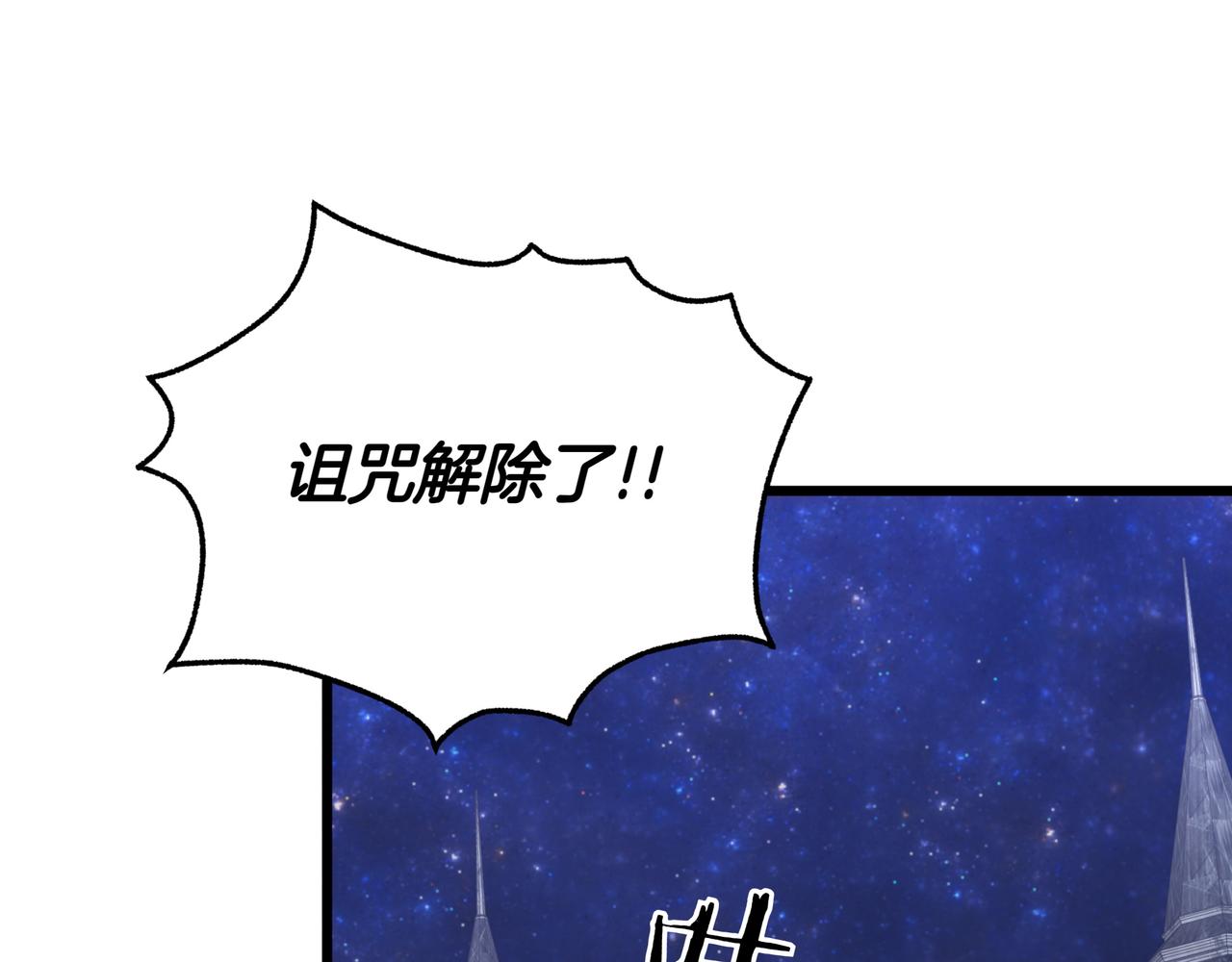 白月光男主非要娶我 - 第95話 詛咒解除(1/5) - 5