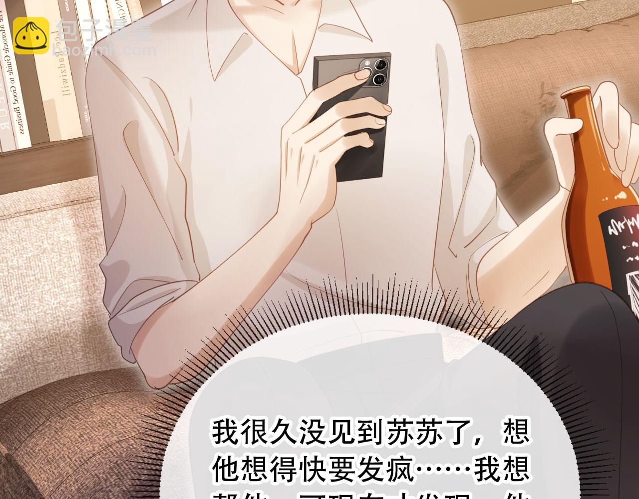 白月光他愛上替身了？！ - 第101話 塵埃落定(2/3) - 1