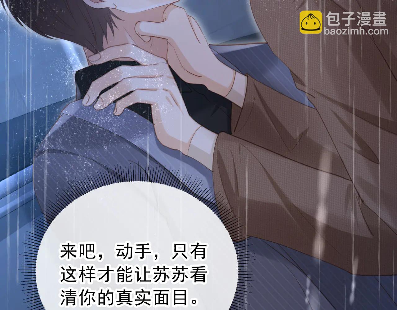 白月光他愛上替身了？！ - 第109話 裴小狗失控(2/3) - 1