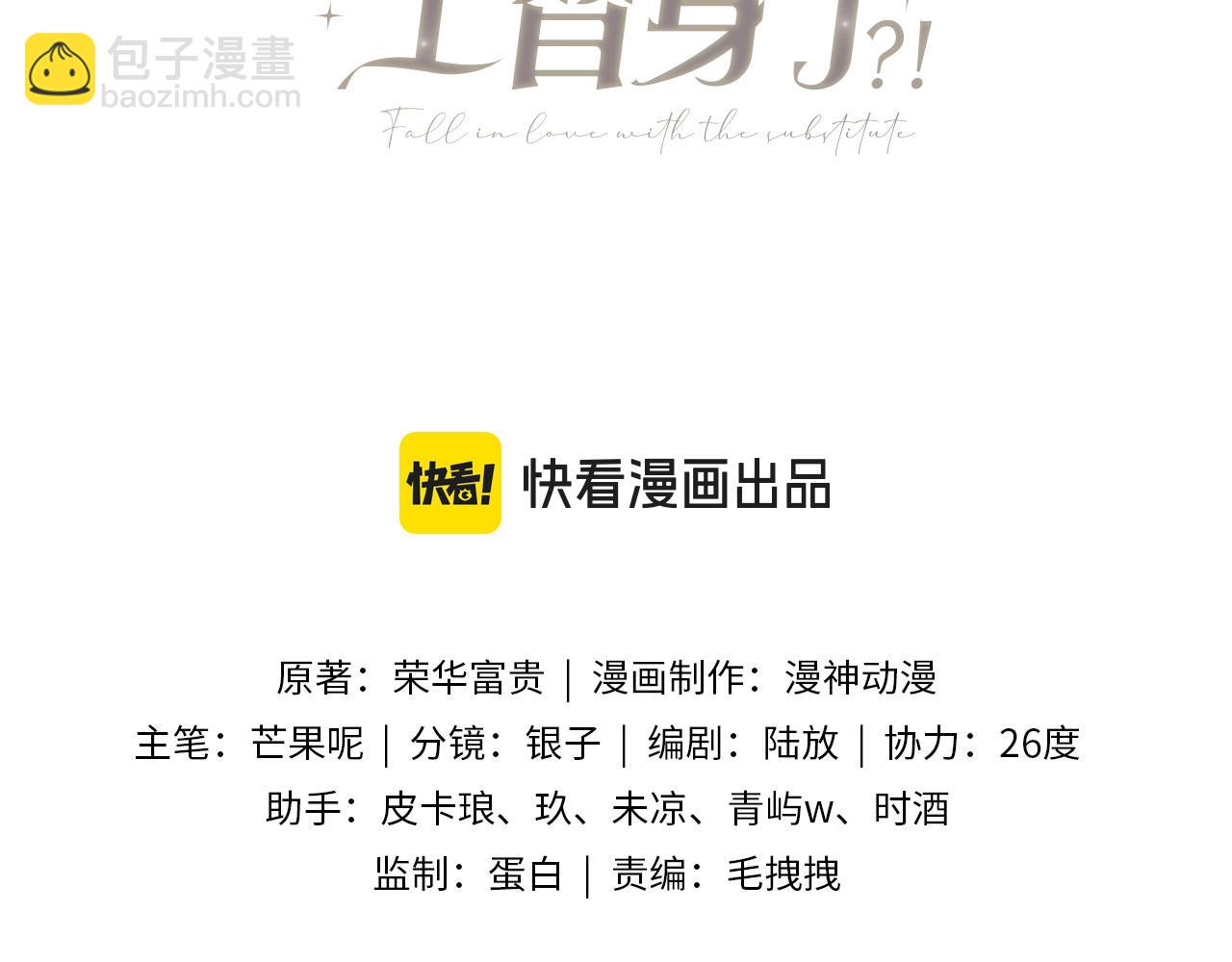 白月光他愛上替身了？！ - 第33話 我的月亮永不墜落(1/3) - 3