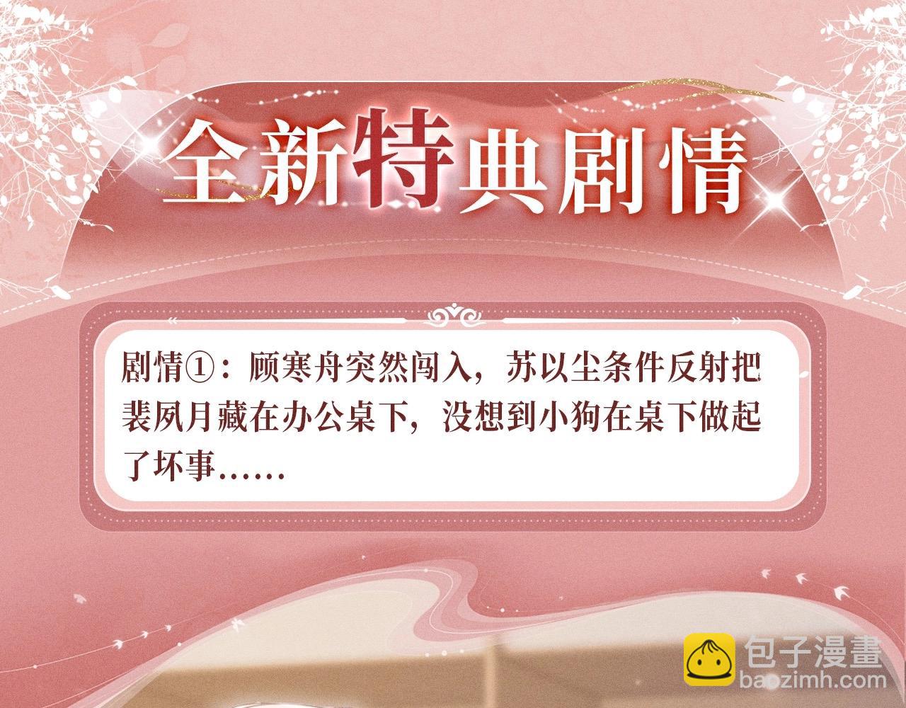 白月光他愛上替身了？！ - 特典公開：11月22日 白月光他愛上替身了 辦公桌下的秘密 - 4