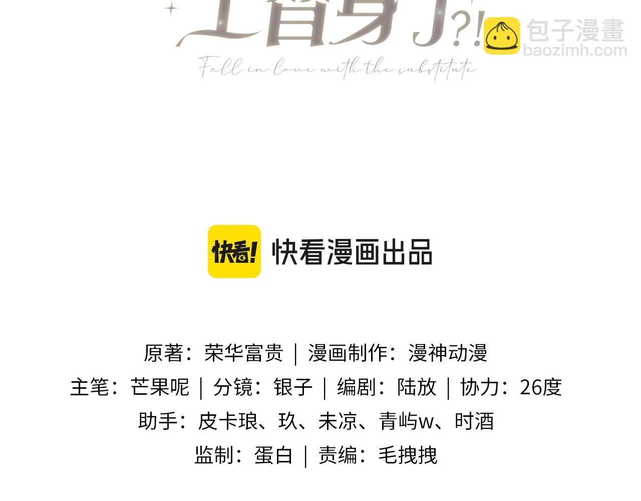 白月光他愛上替身了？！ - 第80話 搞事業的男人最帥(1/2) - 3