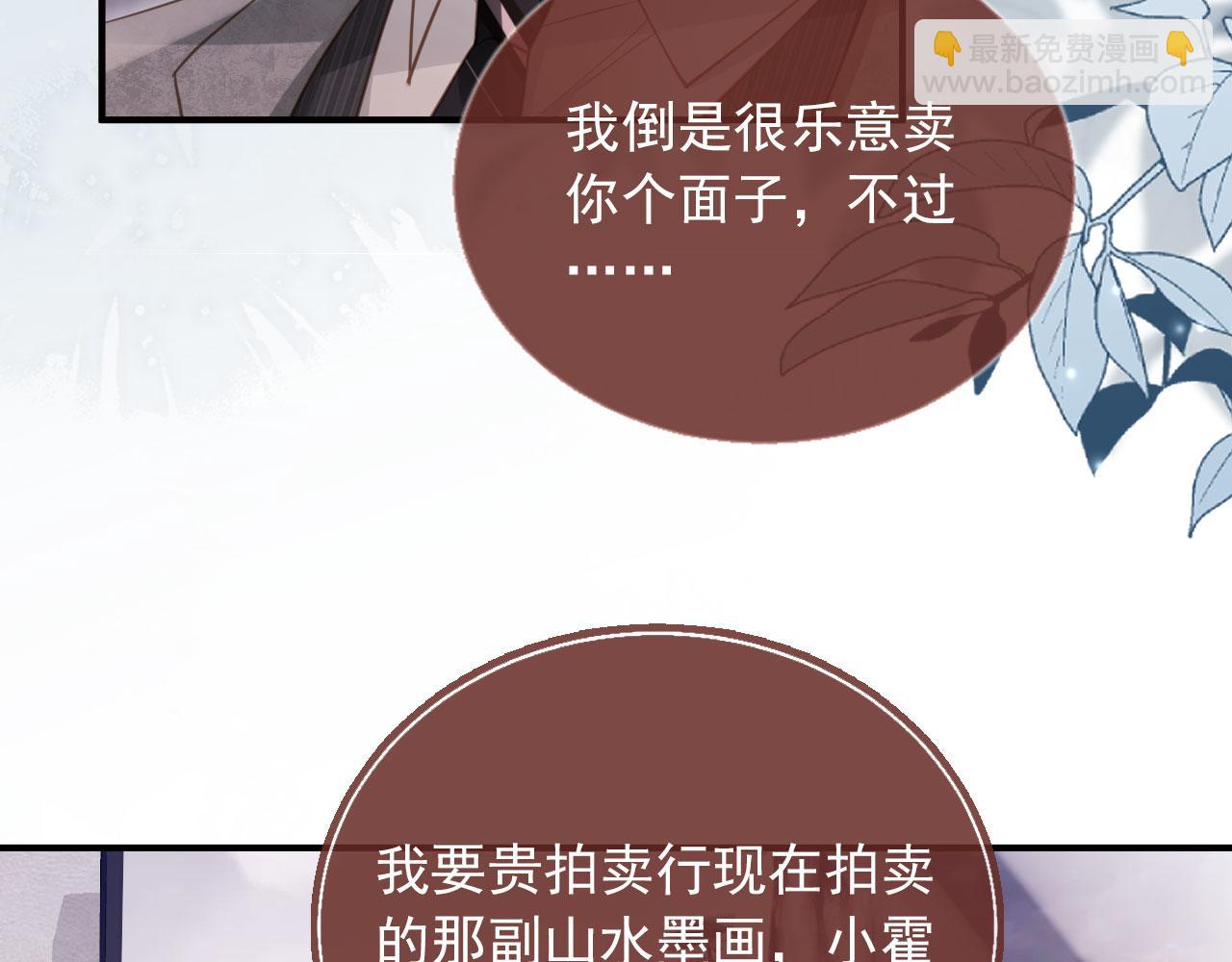 白月光他愛上替身了？！ - 第86話 他好狂，但是好帥(2/3) - 2