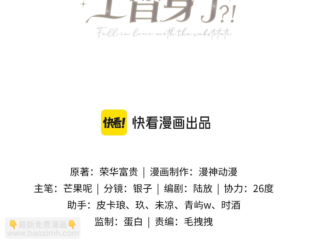 白月光他愛上替身了？！ - 第93話 我就是護短(1/2) - 3