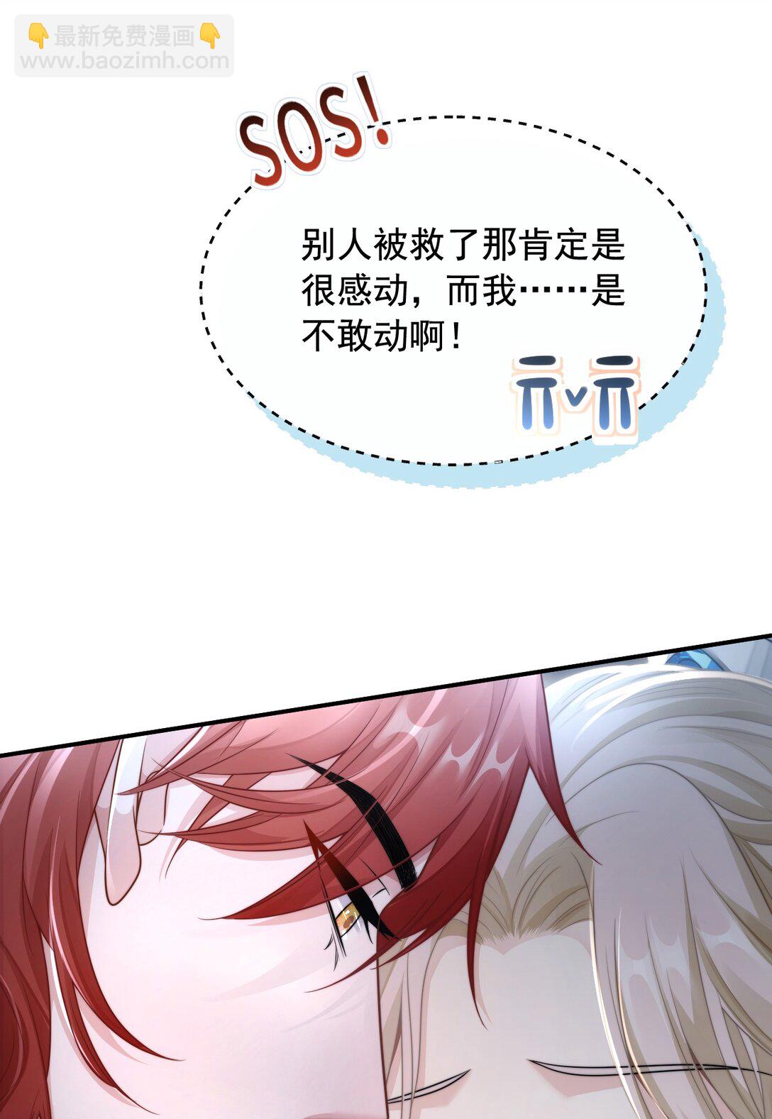 白月光她不想走劇情 - 001 穿越成必死白月光？(2/2) - 2