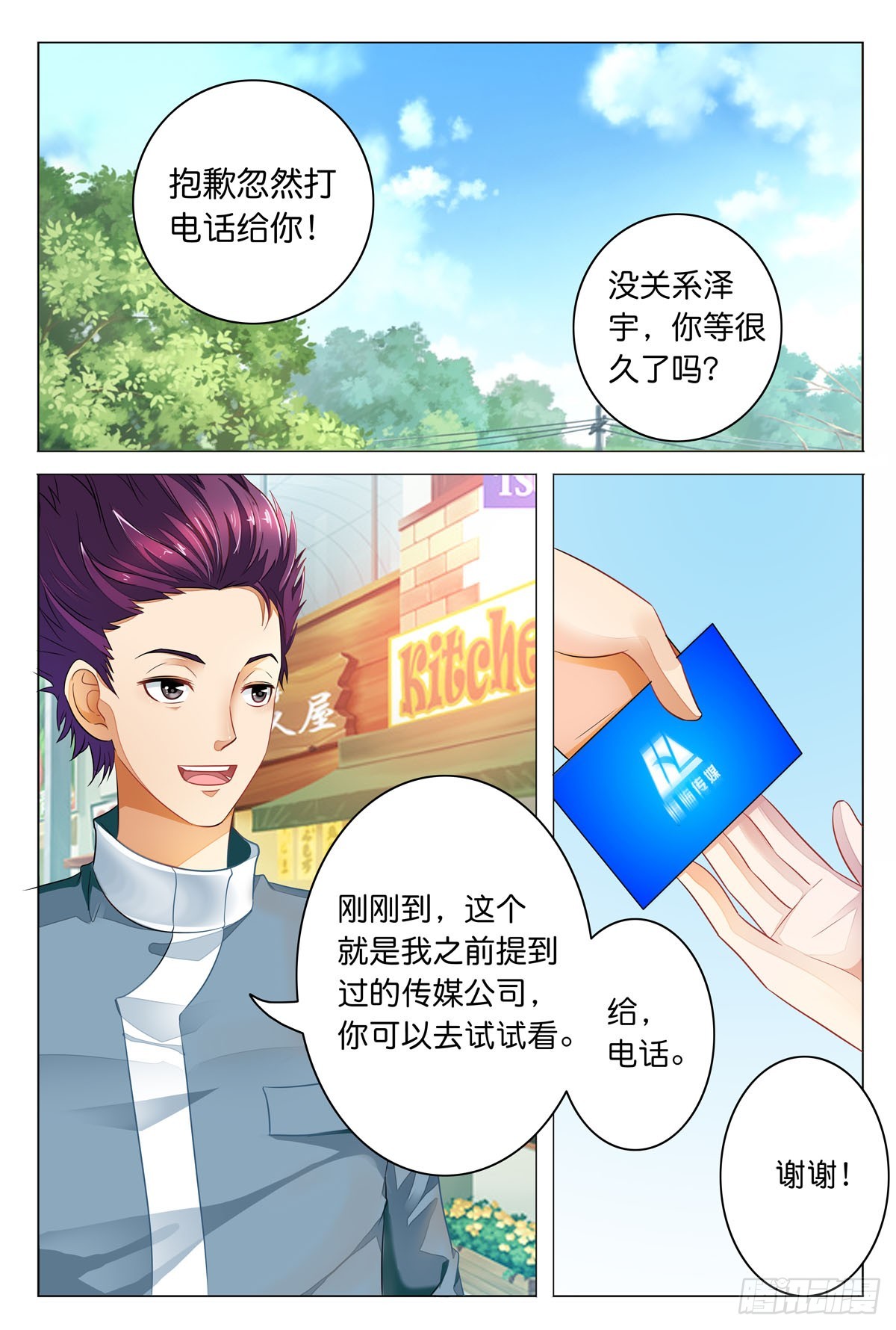 白月光太难撩 - 第23话 - 1