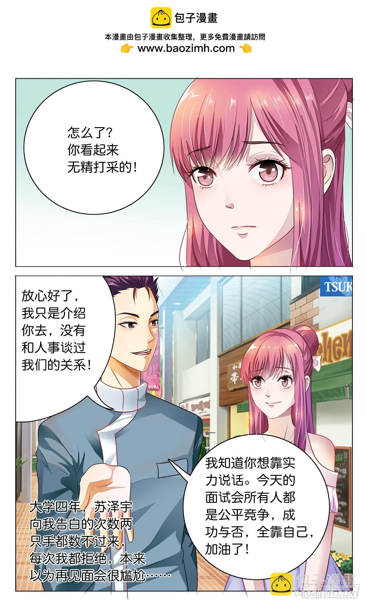 白月光太难撩 - 第23话 - 1