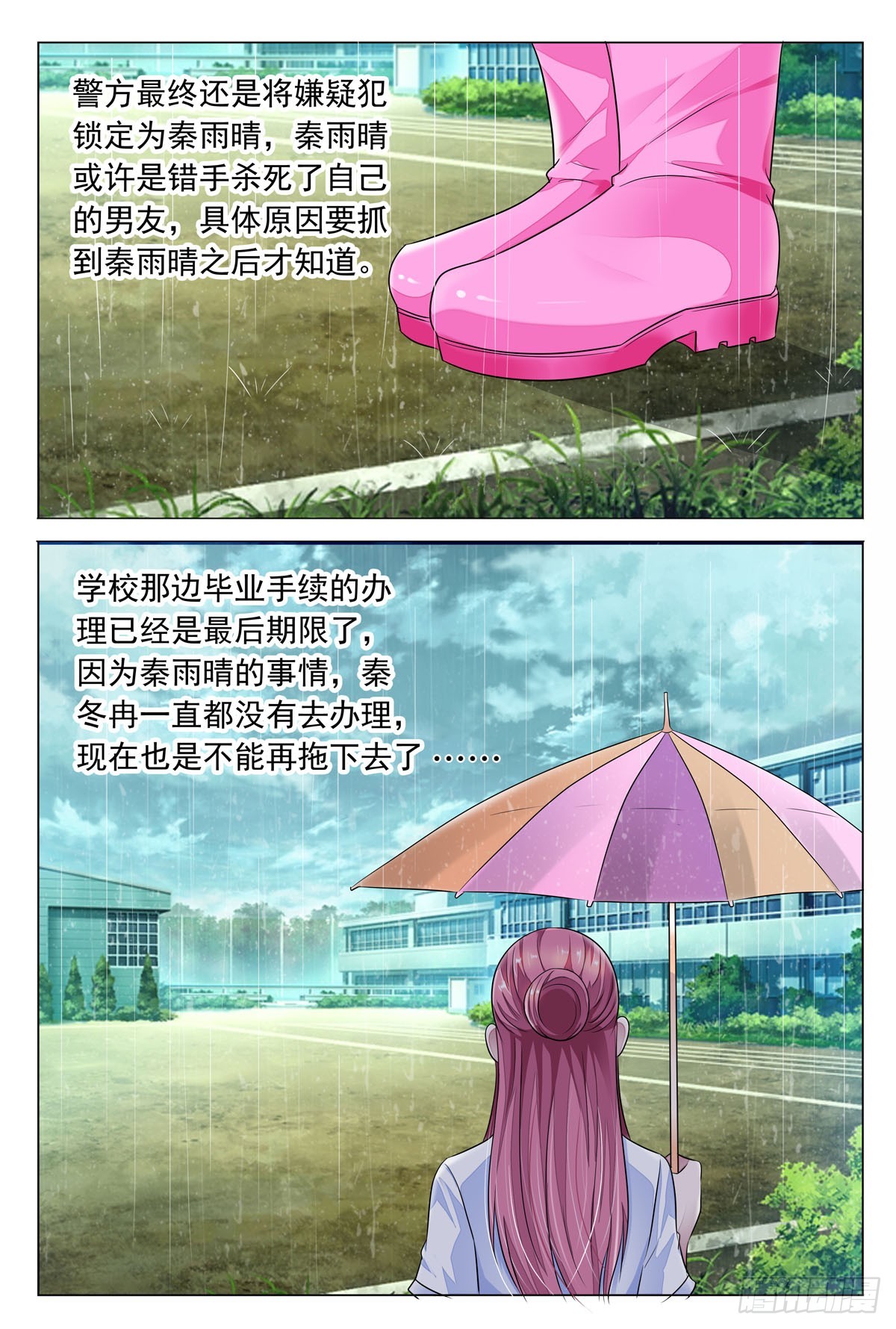 白月光太難撩 - 第29話 - 1