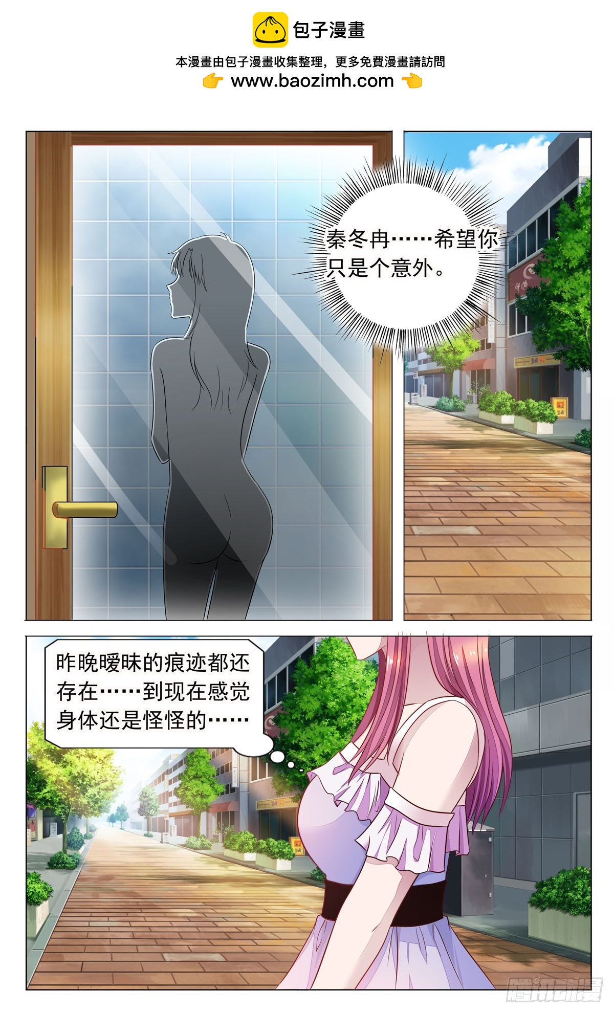 白月光太難撩 - 第36話 - 1