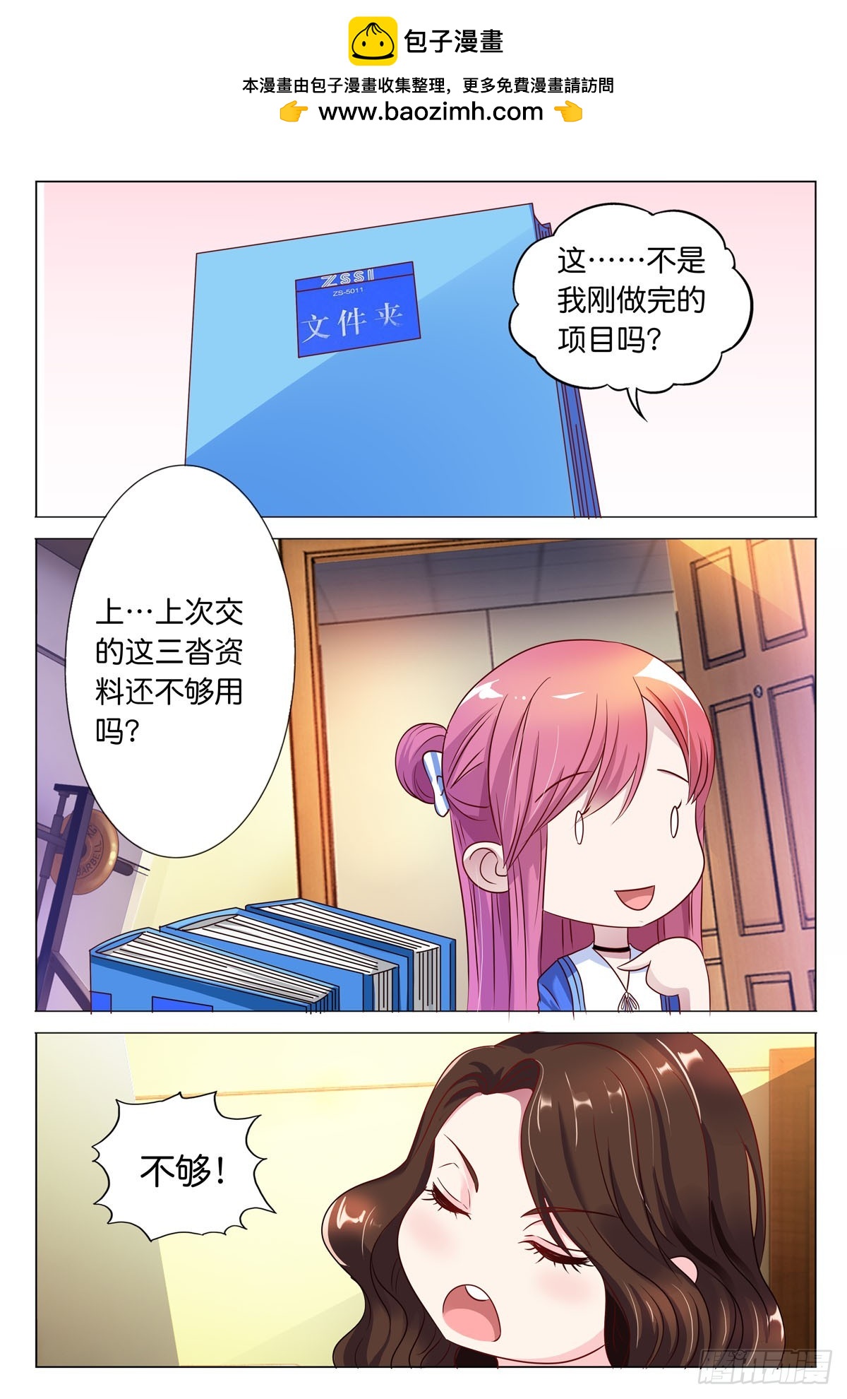 白月光太難撩 - 第44話 - 1