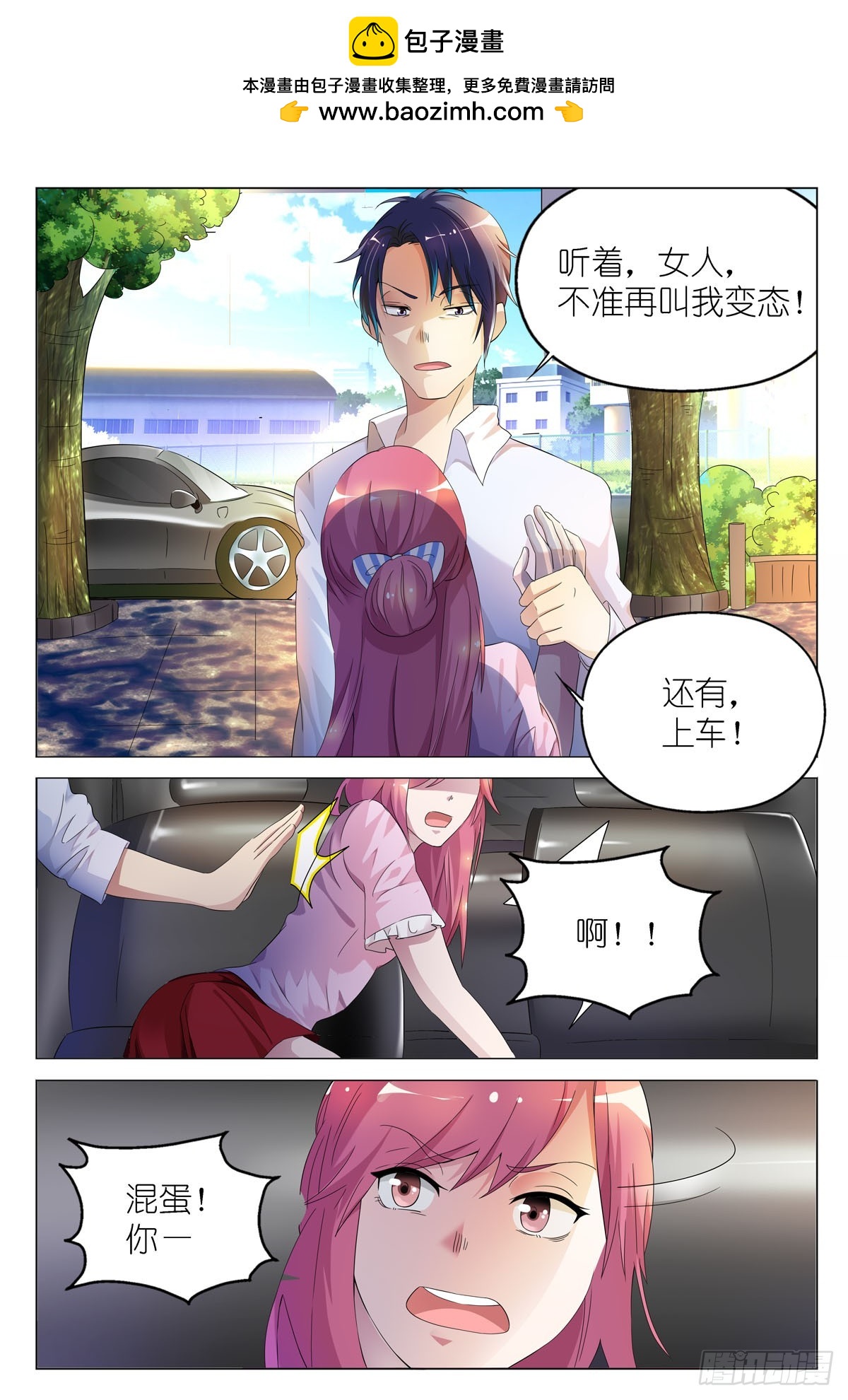 白月光太難撩 - 第6話 - 1