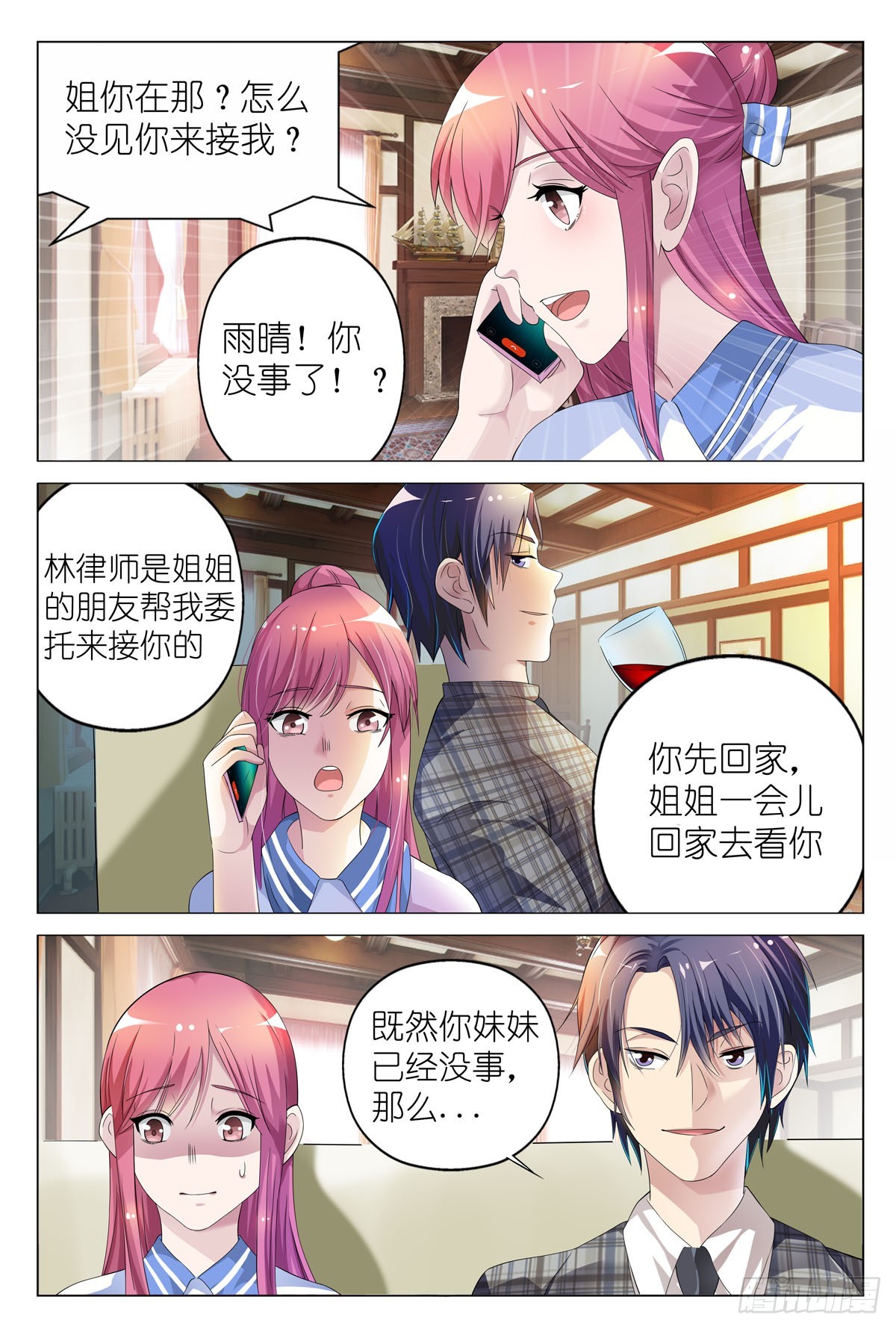 白月光太難撩 - 第10話 - 1