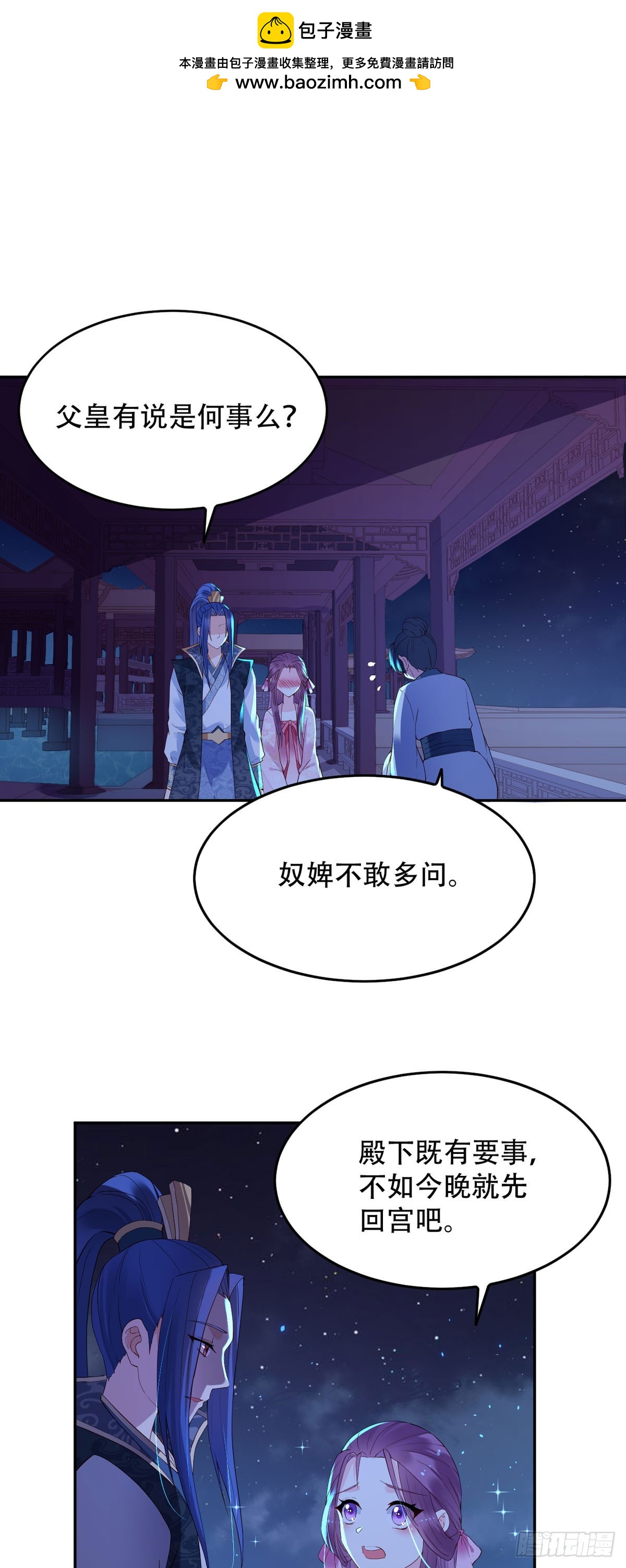 白月光馴服計劃 - 第114話 - 2