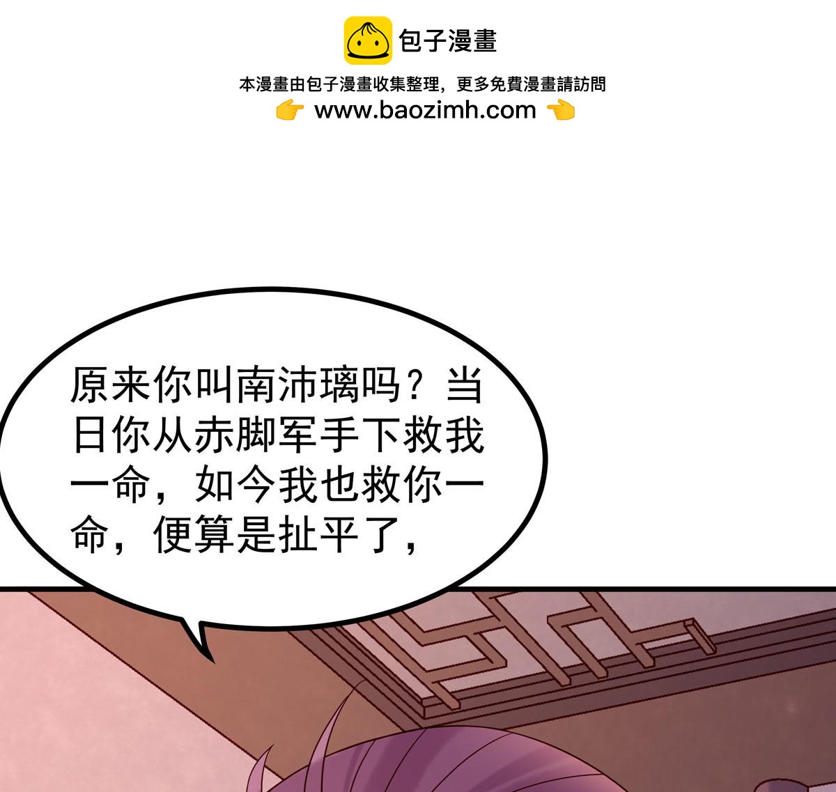 白月光馴服計劃 - 第56話 - 1