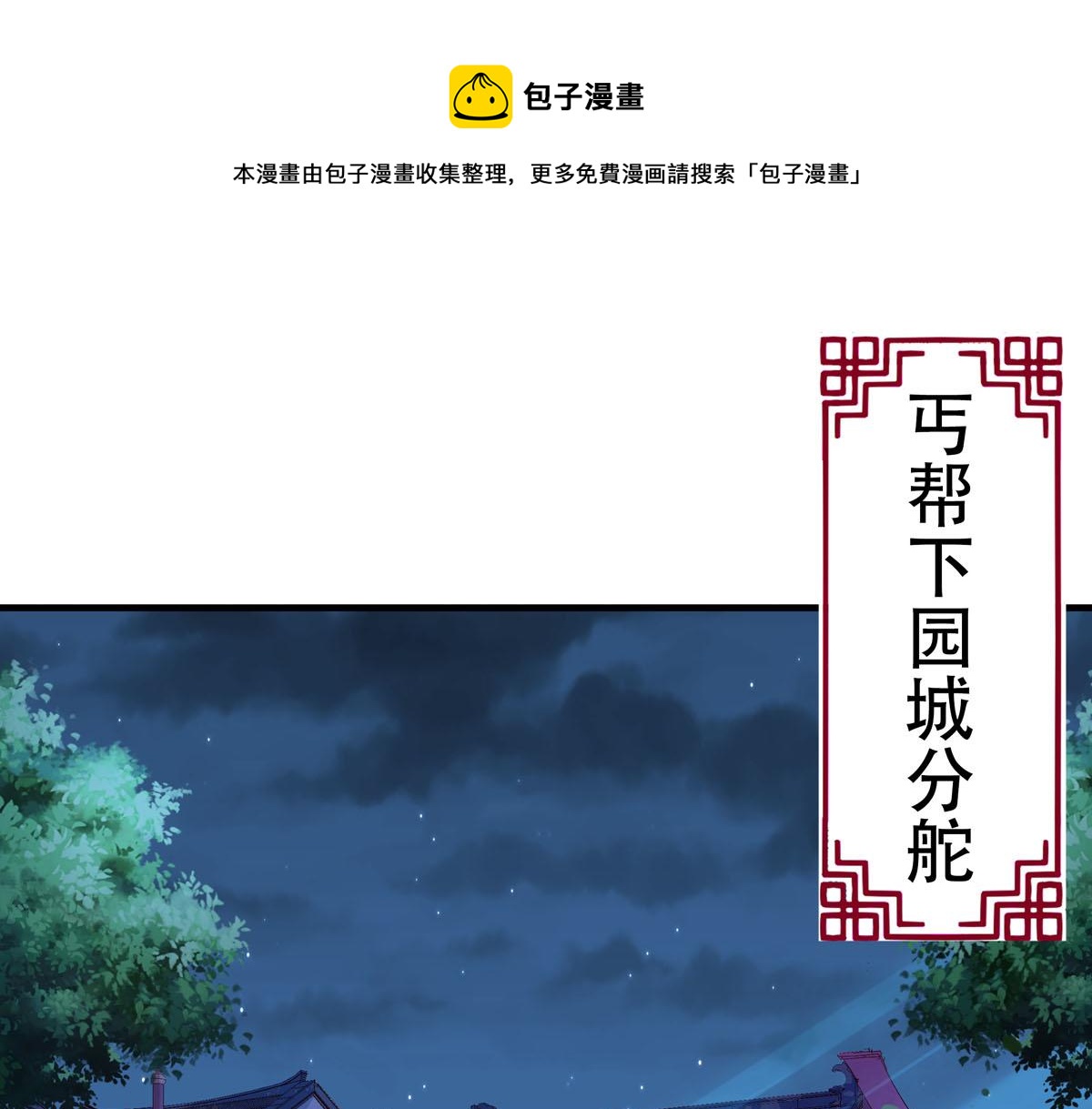 白月光馴服計劃 - 第8話 - 1