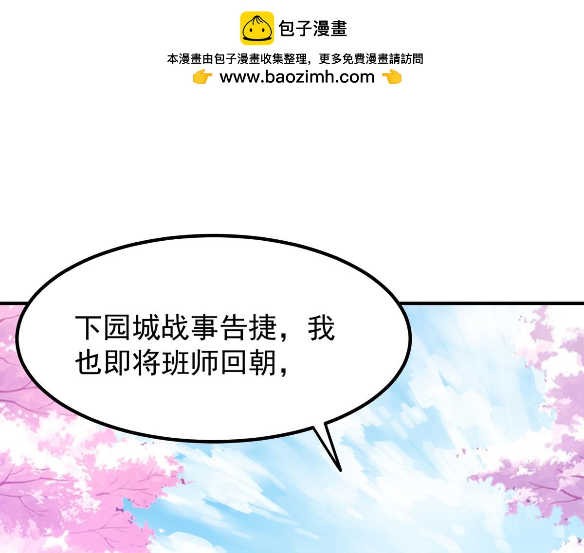 白月光馴服計劃 - 第74話 - 1