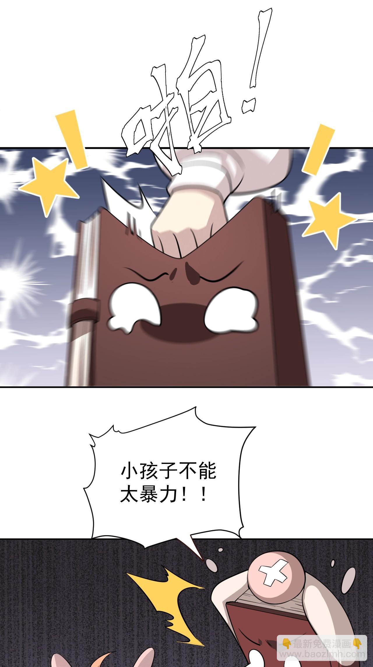 百斬屠神 - 第48話 藝術就是大爆炸！ - 3