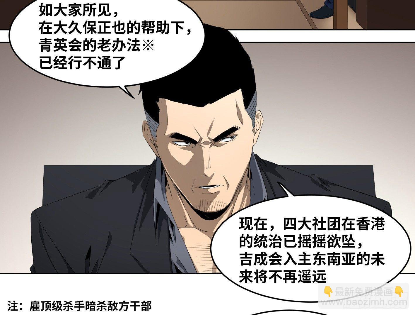 敗者爲寇 - 111 邊境戰爭 二 - 2
