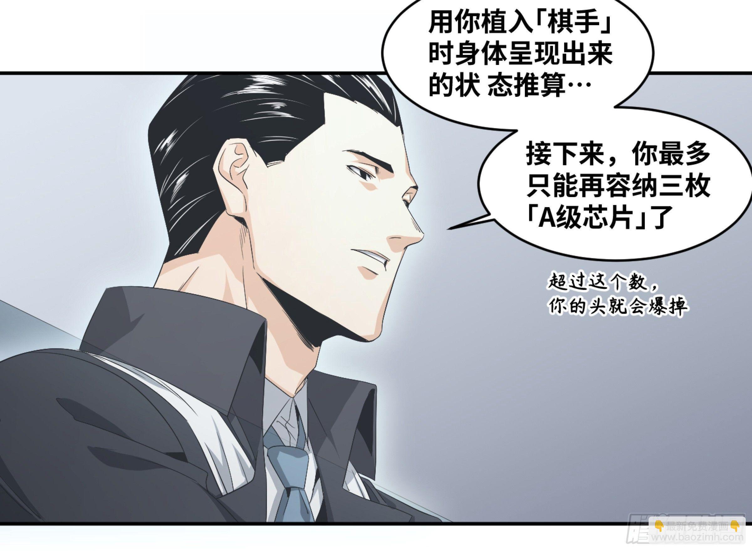 敗者爲寇 - 119 棋手 - 2