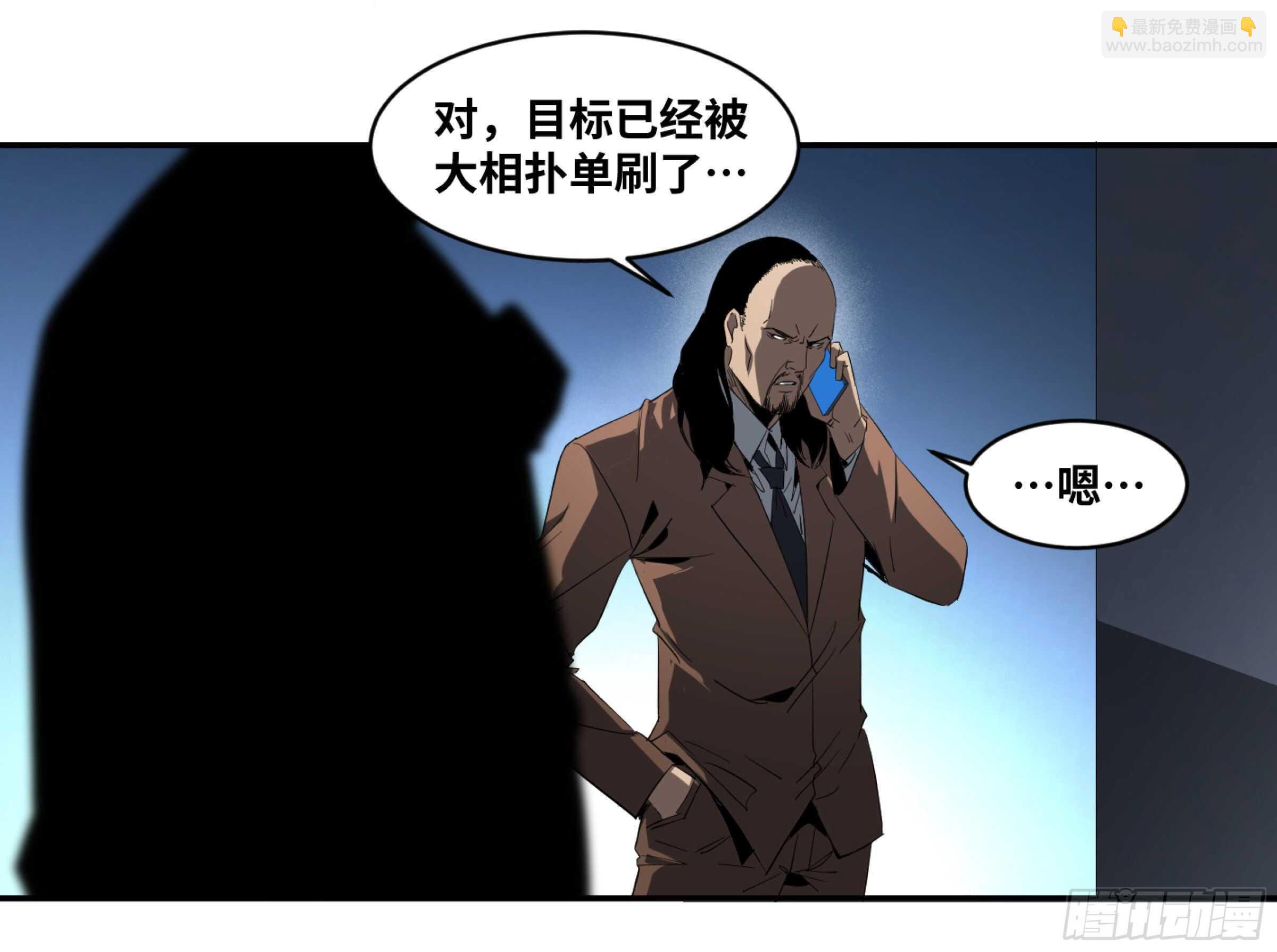 敗者爲寇 - 133 「僞裝者」 - 3
