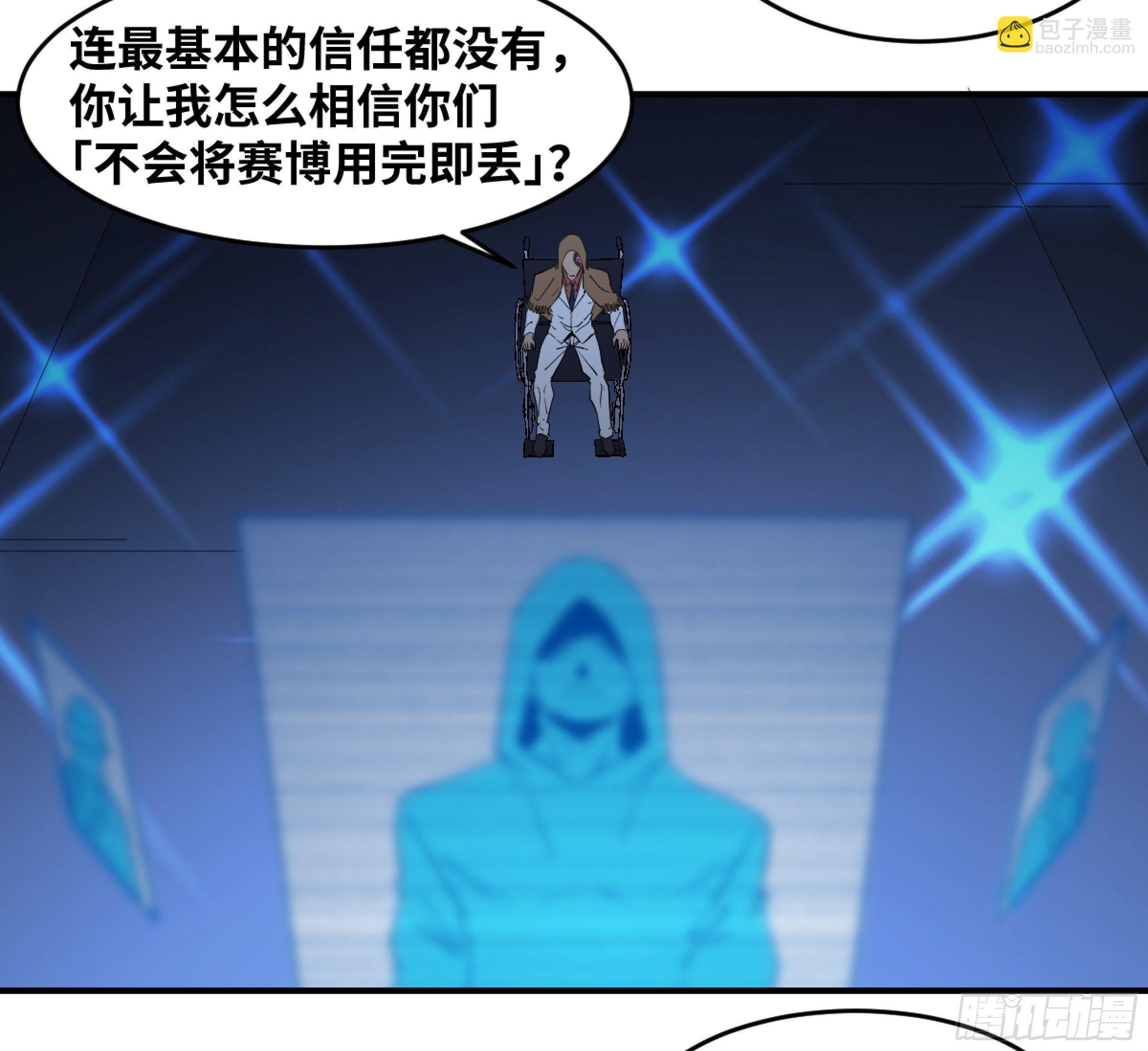 敗者爲寇 - 171 內訌 - 3