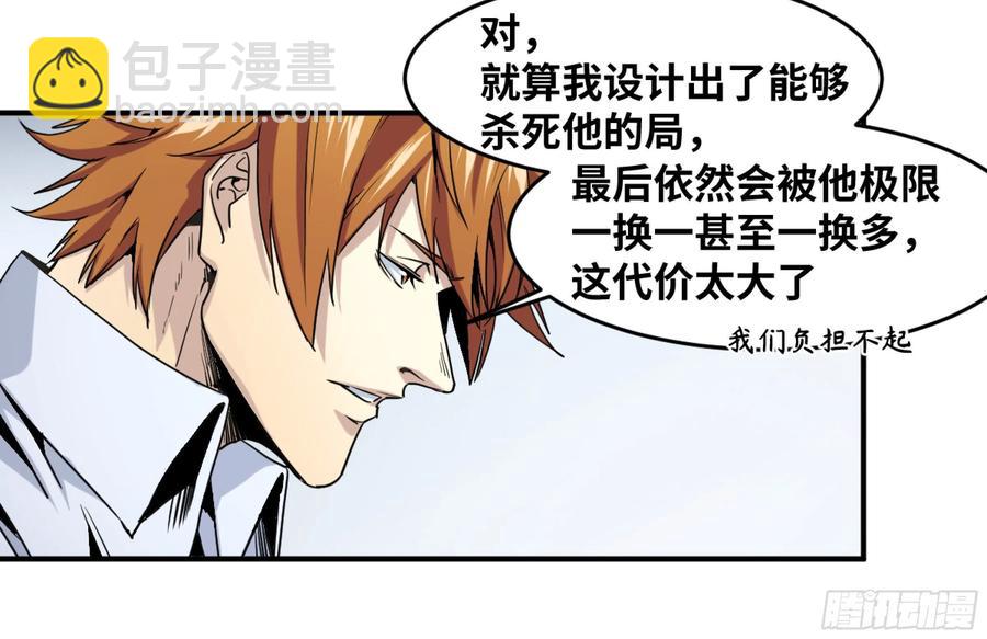 敗者爲寇 - 190 對策 - 2