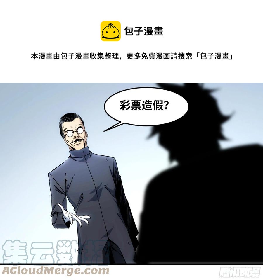 敗者爲寇 - 192 盧克的大危機 - 1