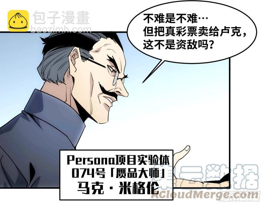 敗者爲寇 - 192 盧克的大危機 - 3