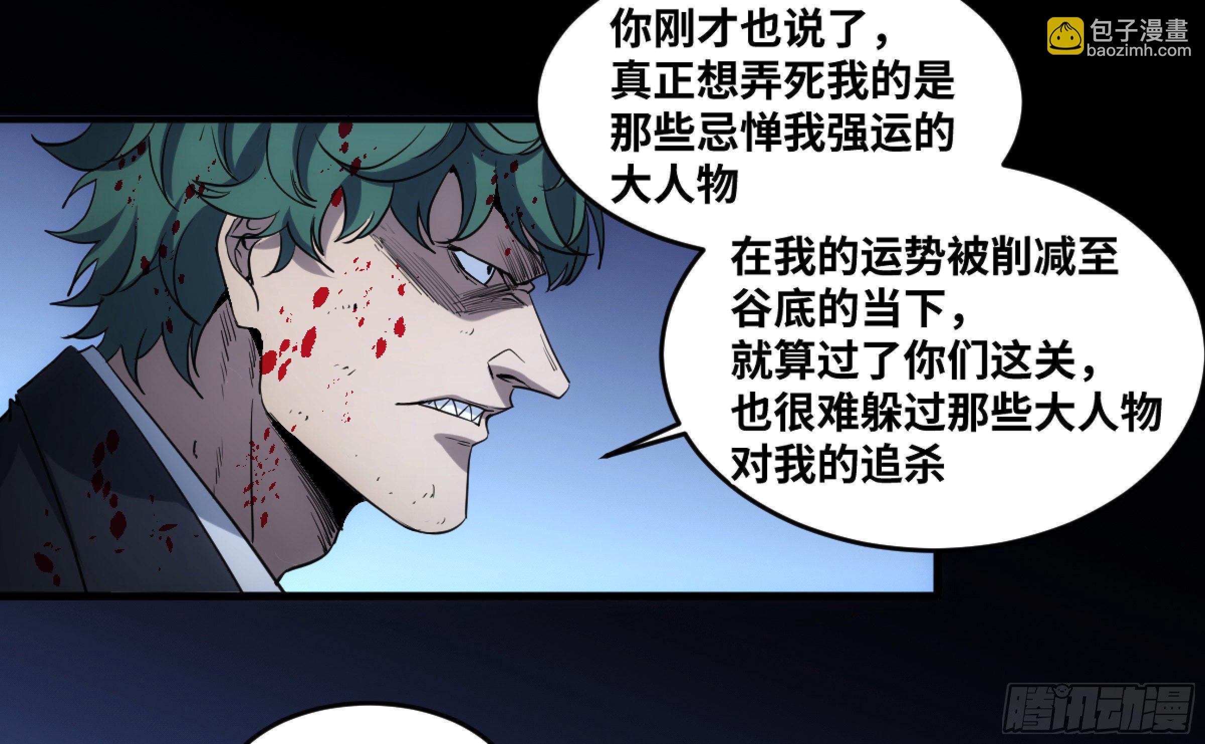 敗者爲寇 - 198 天下沒有不散的筵席 - 2