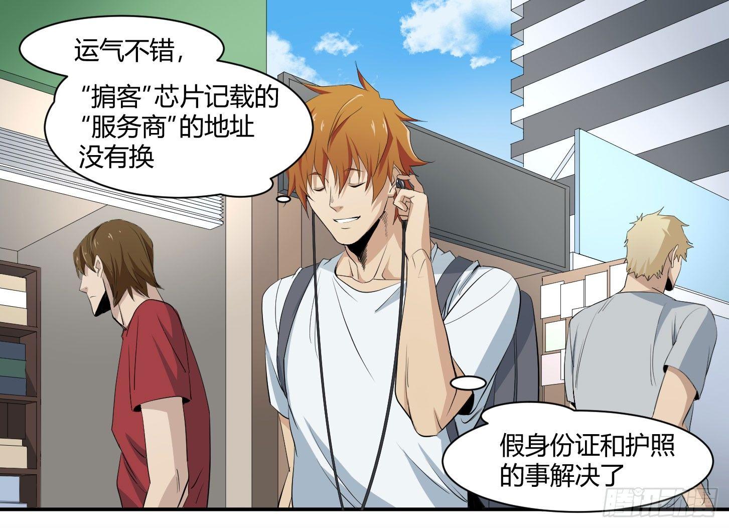 敗者爲寇 - 第28.5條：向尚這個人 - 1