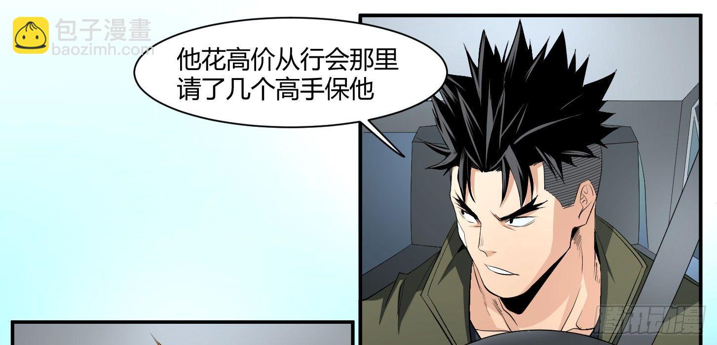 敗者爲寇 - 第三十條：行動 - 3