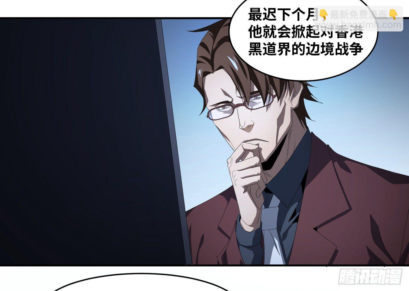 敗者爲寇 - 第九十三條：目標，澳門！ - 3