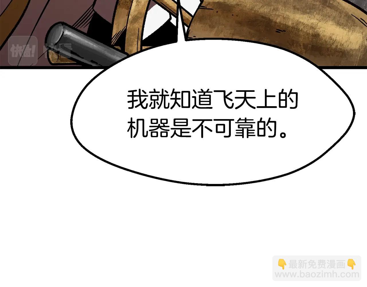 拔劍九億次 - 第158話 狡猾的粗人(1/6) - 3