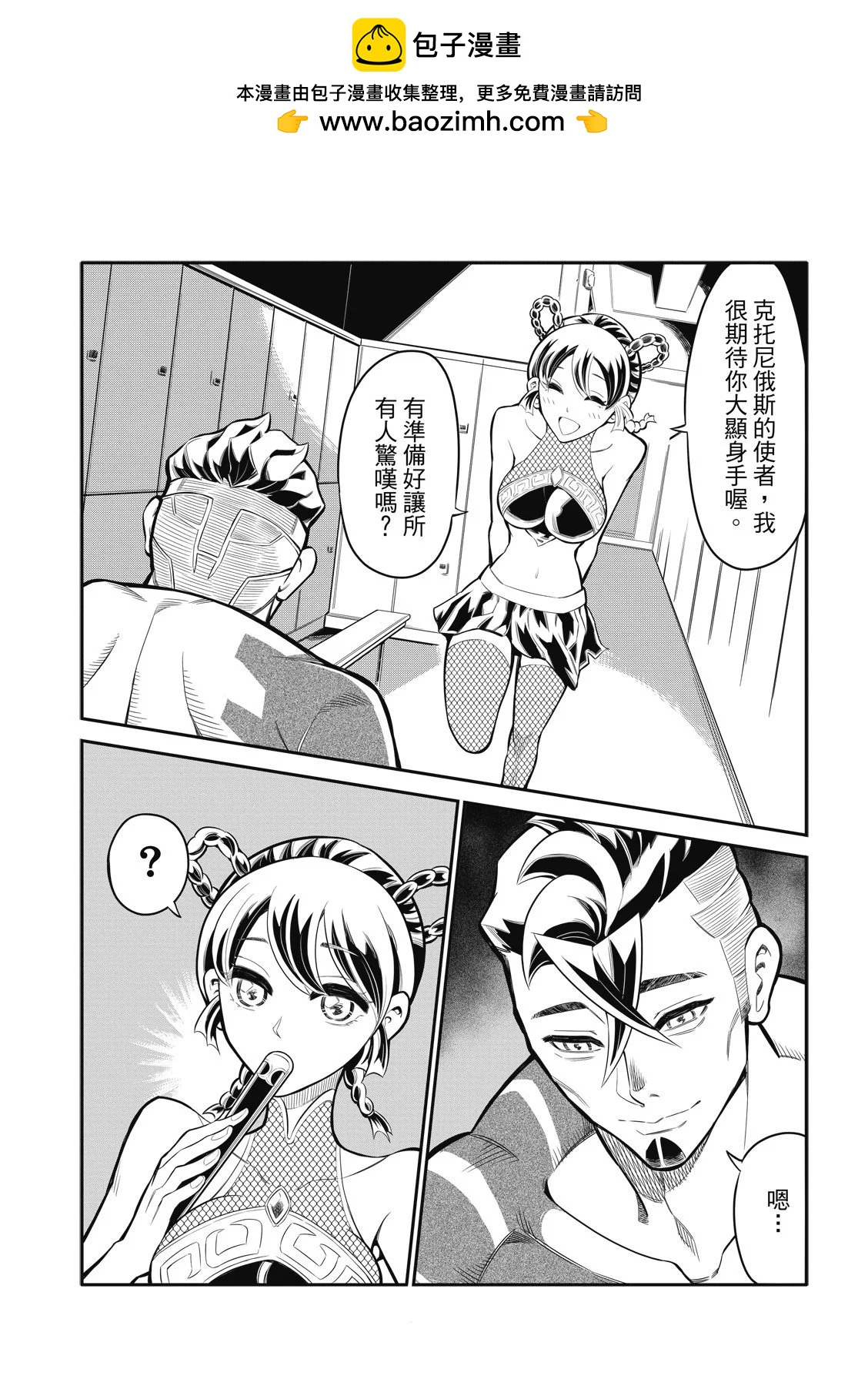 八角籠社畜 - 第07話 - 2