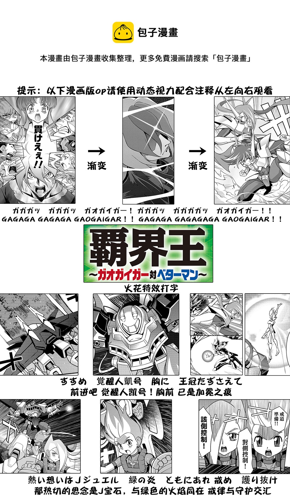 霸界王～GaoGaiGar對Betterman～ - 第01話上篇 - 1