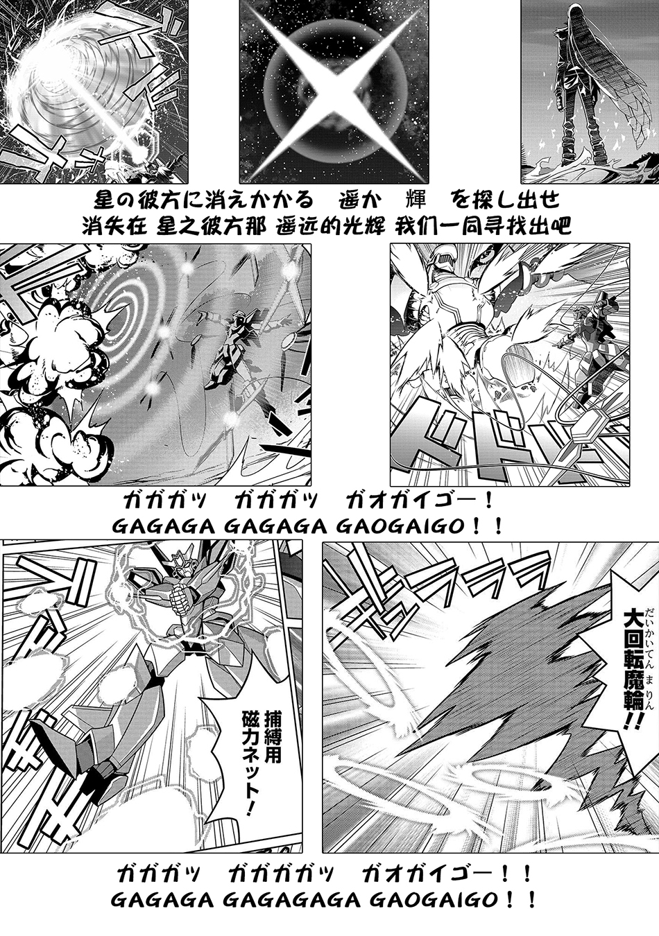 霸界王～GaoGaiGar對Betterman～ - 第01話上篇 - 2