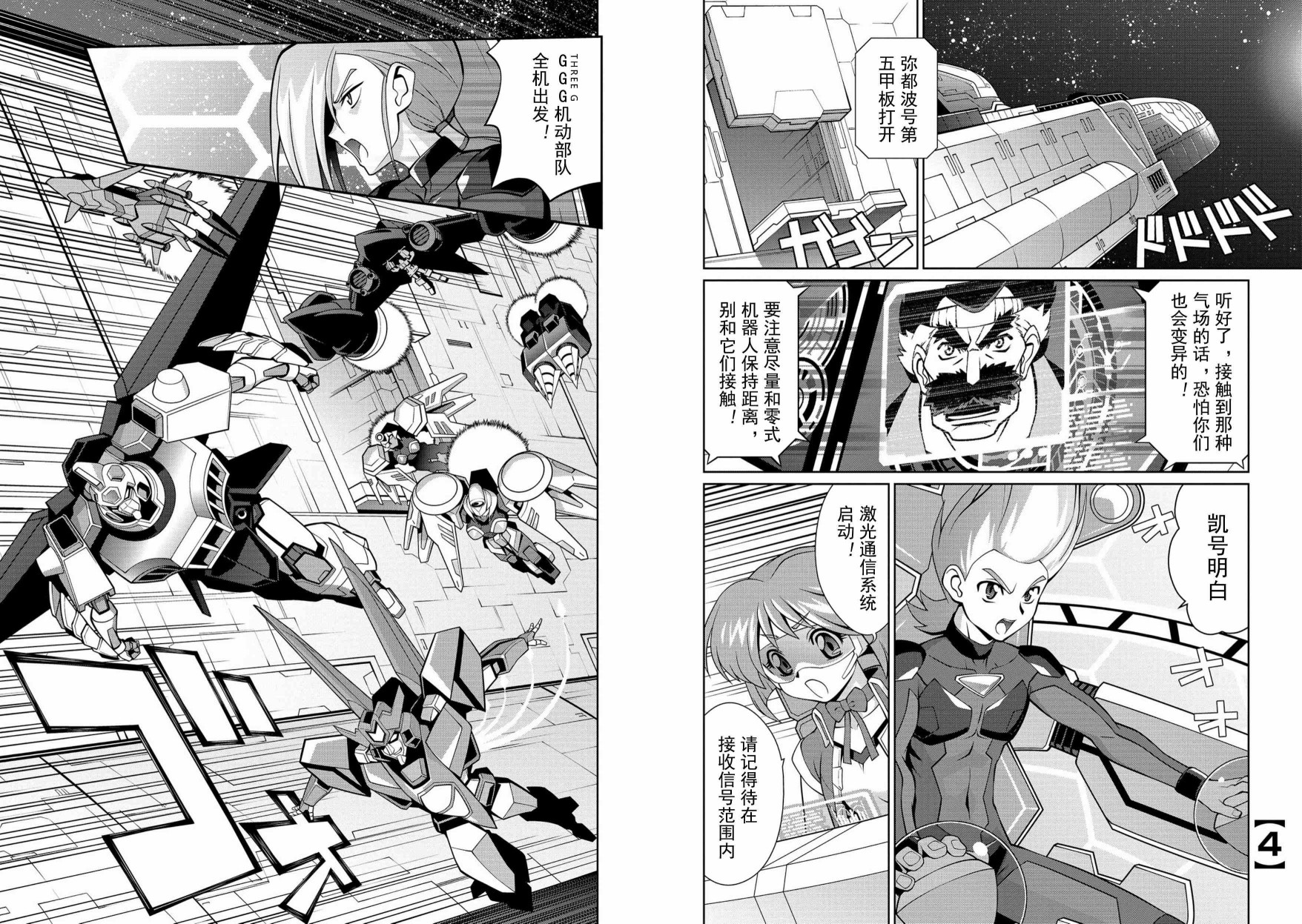 霸界王～GaoGaiGar對Betterman～ - 第5.4話 - 2