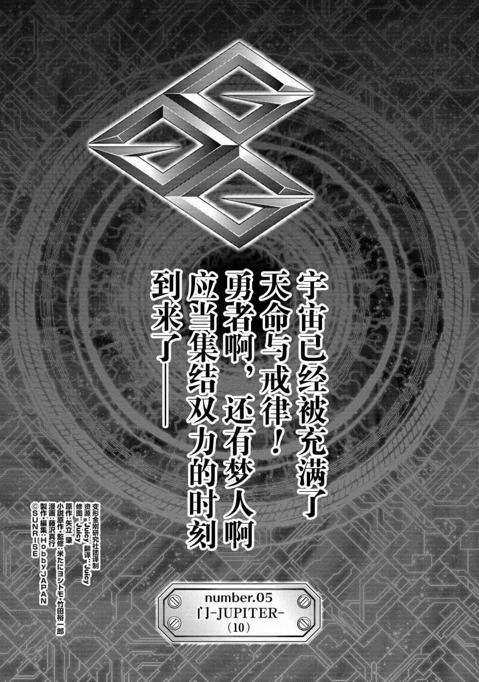 霸界王～GaoGaiGar對Betterman～ - 第5.10話 - 1