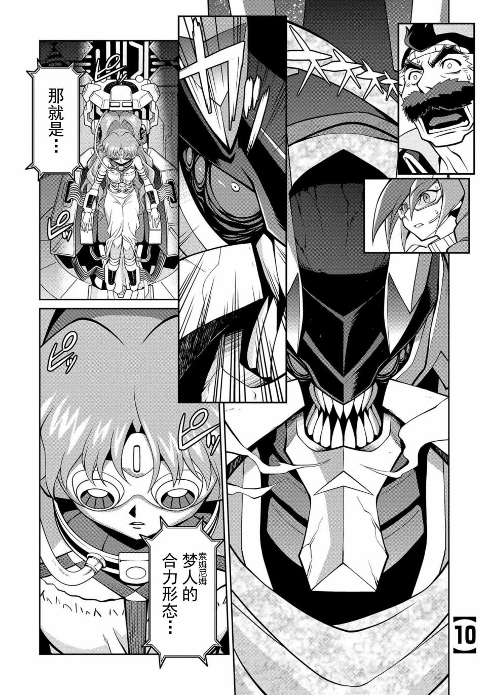 霸界王～GaoGaiGar對Betterman～ - 第5.10話 - 2