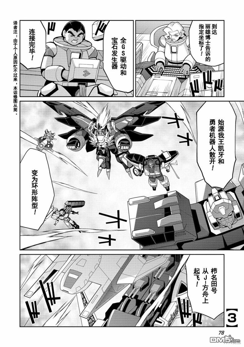 霸界王～GaoGaiGar對Betterman～ - 第6.3話 - 1