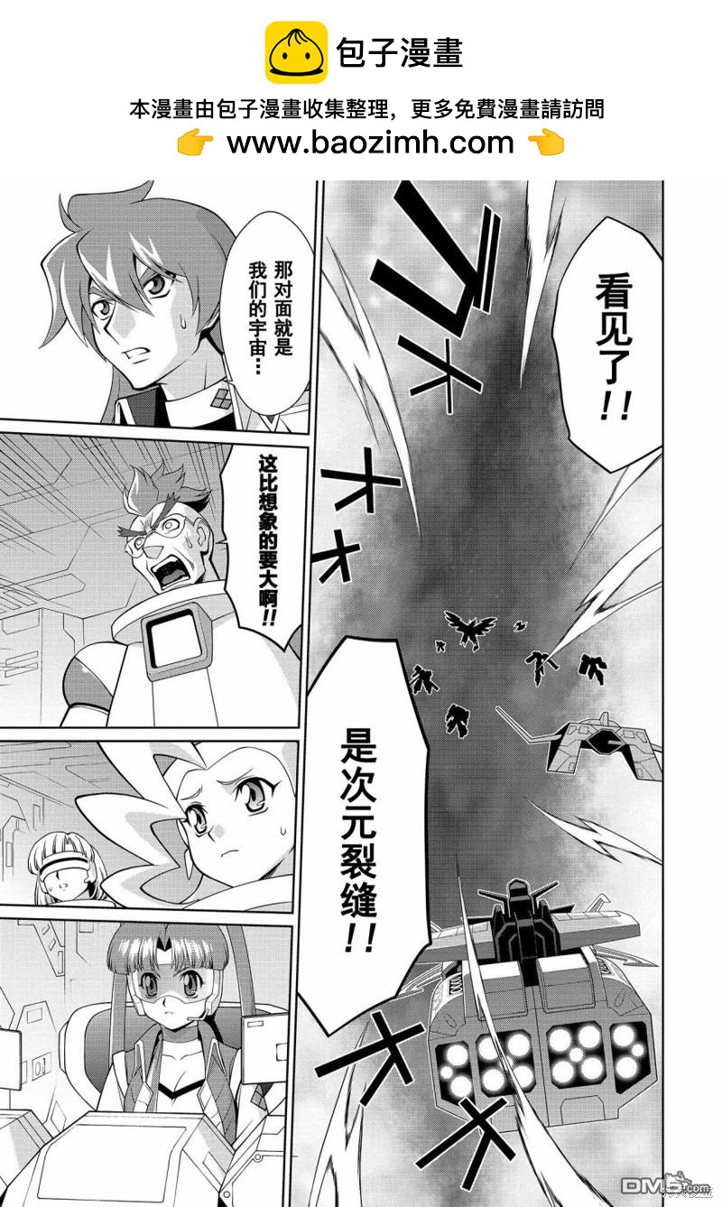 霸界王～GaoGaiGar對Betterman～ - 第6.3話 - 2