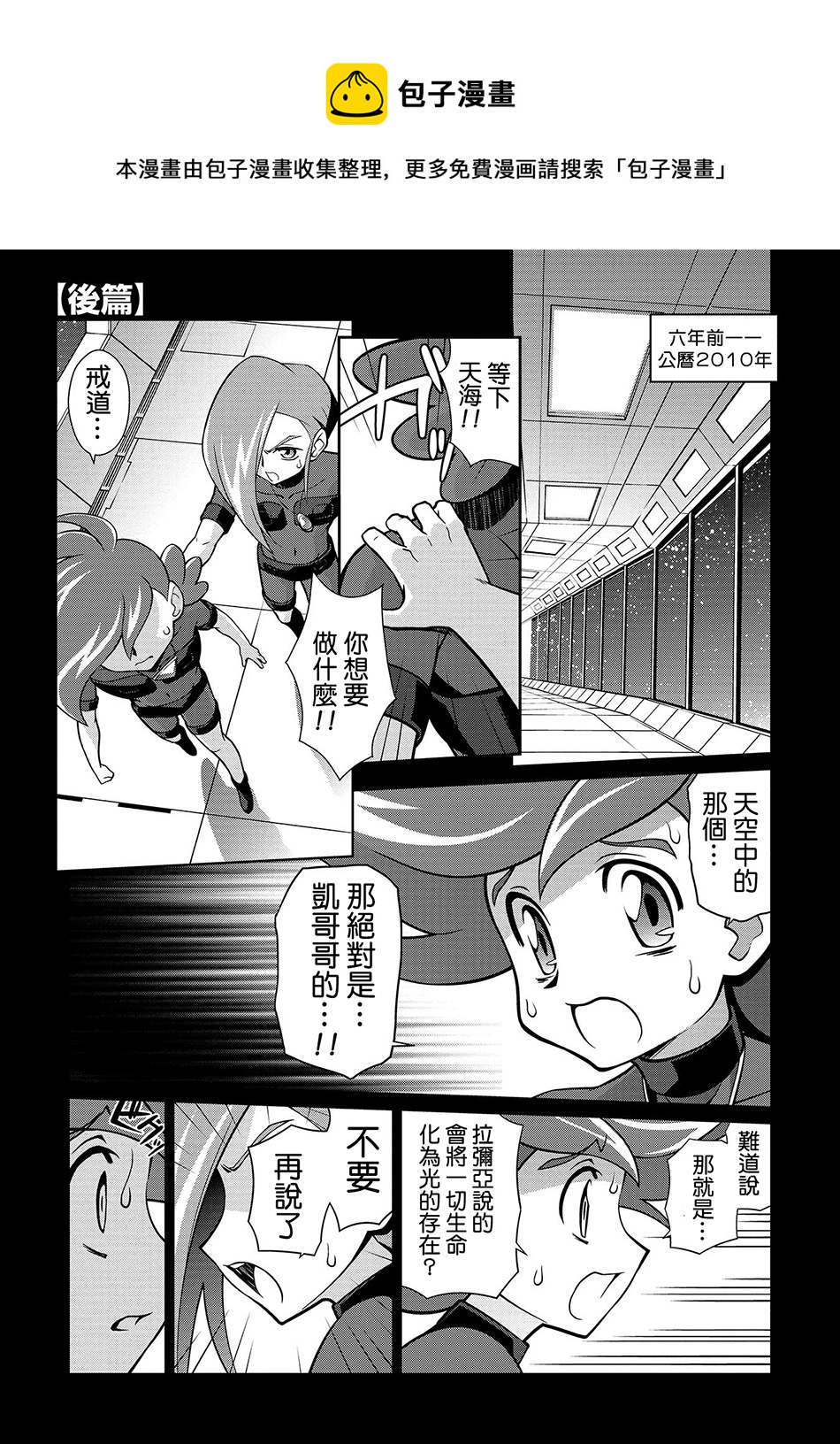 霸界王～GaoGaiGar對Betterman～ - 第02話下篇附單行本特典 - 1